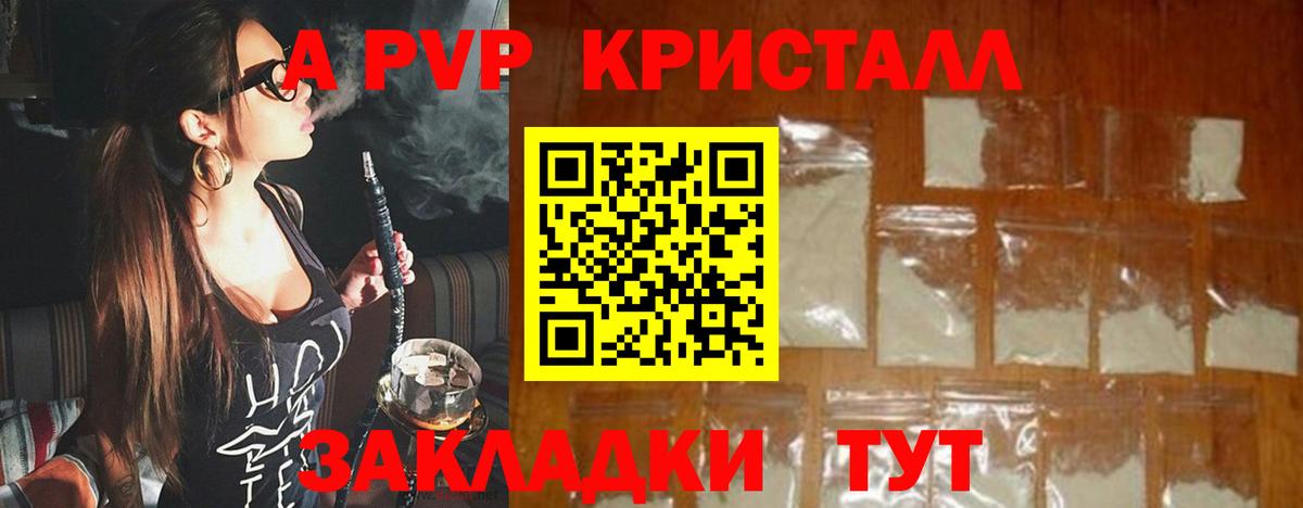 A PVP Crystall Ростов Великий