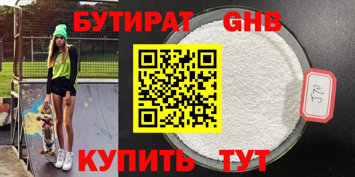 Бутират GHB Ростов Великий