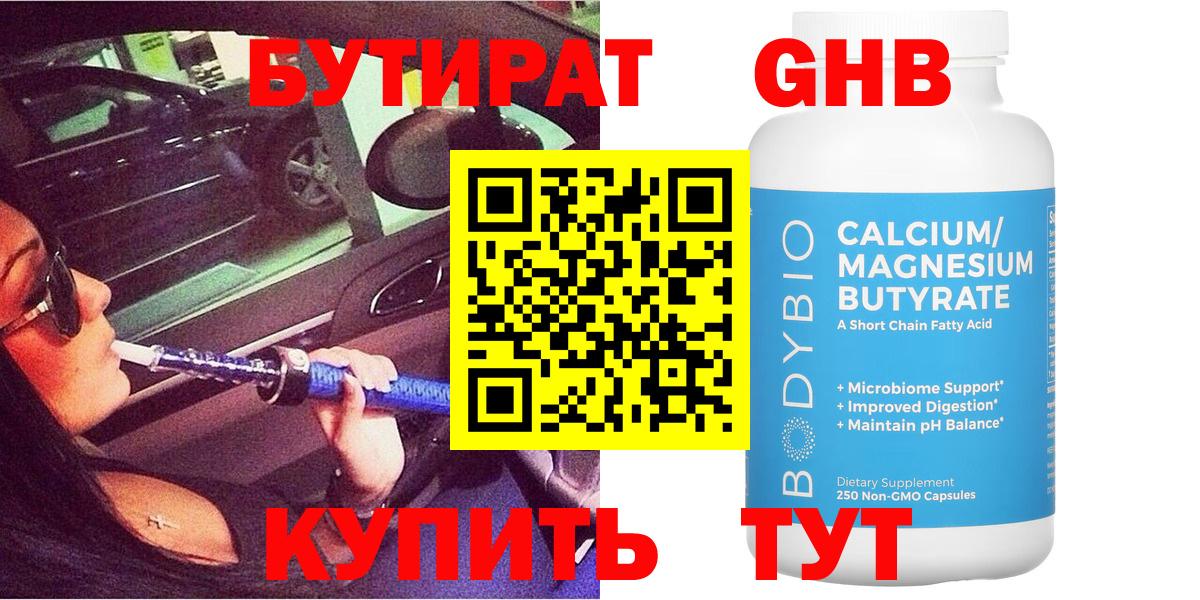 БУТИРАТ  Вход с VPN  Ростов Великий  БУТИРАТ оксана 