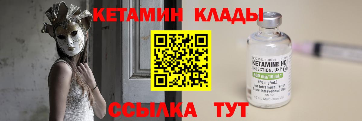 площадка формула  Вход с VPN  Ростов Великий  КЕТАМИН VHQ 
